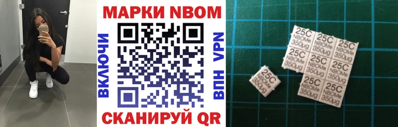 Марки 25I-NBOMe 1,8мг  Ачхой-Мартан 